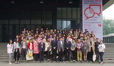 北京服装学院2014国际艺术教育创新论坛今日开幕