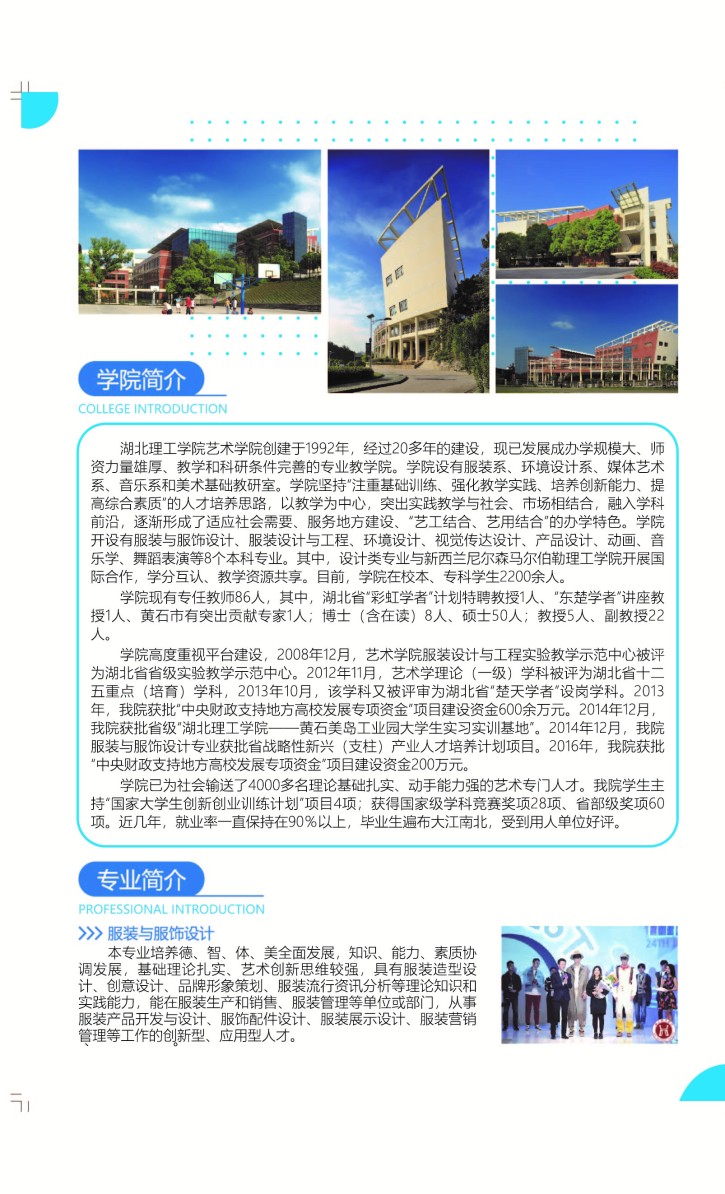 湖北理工学院2018年艺术类招生简章