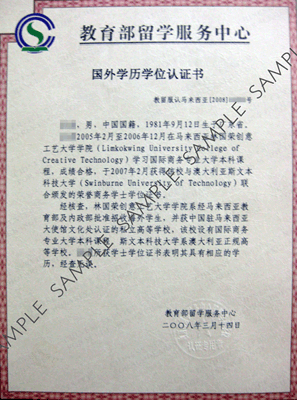 留学回国认证