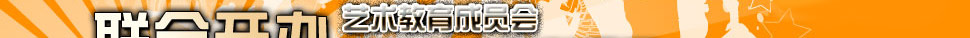 国际艺术预科课程招生