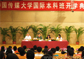 中国传媒大学留学预科(国际本科)