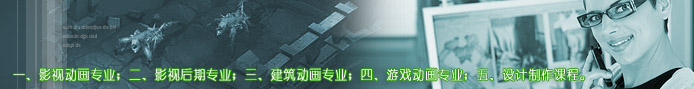 清华大学美术学院培训中心二部计算机艺术培训