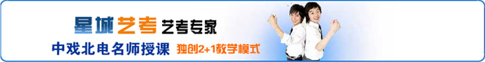 星城艺术考试培训中心