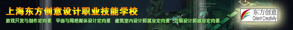 上海东方创意设计职业技能学校