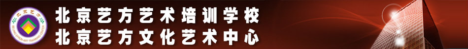 北京艺方美术中心