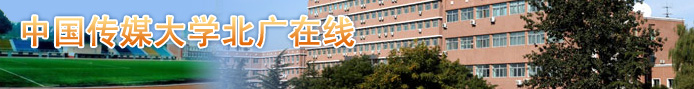 中国传媒大学北广在线