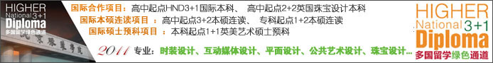 北京服装学院国际本科