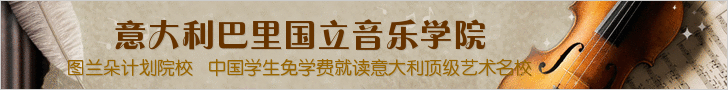 意大利巴里国立音乐学院